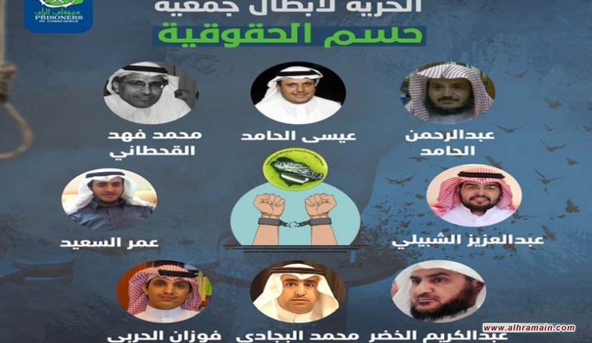 استمرار المطالبات في السعودية بالإفراج عن اعضاء جمعية حسم