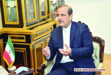 سفير إيران لدى الكويت: طهران مستعدة لبدء مباحثات مع السعودية حول القضايا الخلافية