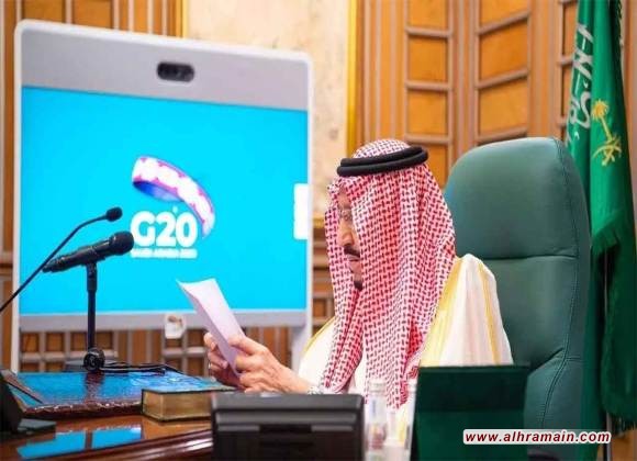 السعودية ترأس اجتماعاً عبر الفيديو لوزراء مالية دول مجموعة العشرين لمواجهة تداعيات ومخاطر تفشي جائحة “كورونا”