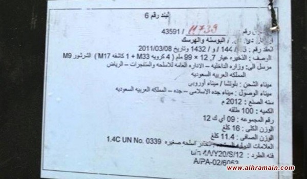 أسلحة محرمة دولياً تستخدم ضد أهالي العوامية: مصادرها وأنوعها