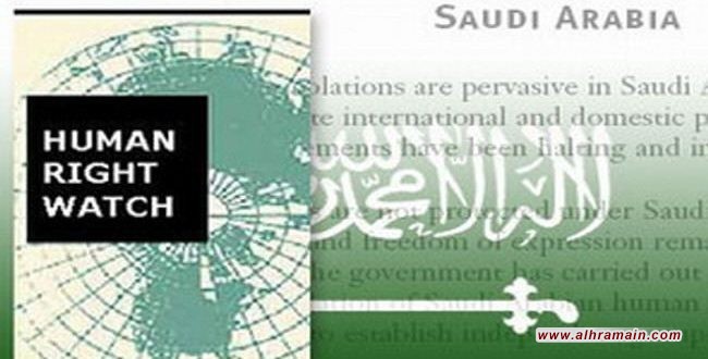 “هيومن رايتس ووتش”: القمع في السعودية مستمر ضد المعارضين والتمييز ضد الشيعة