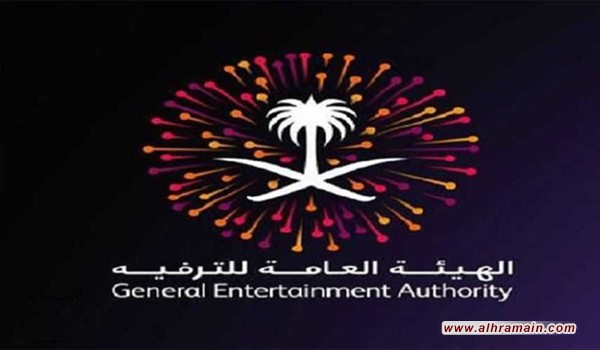 استهزاء وسخرية من شعار "هيئة الترفيه" السعودية !