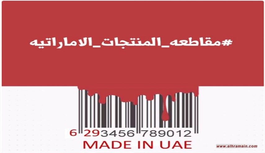 أبوظبي تتهم دولا معادية في قضية مقاطعة منتجاتها بالسعودية