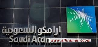 بلومبيرغ تتناول أسباب تعثر اكتتاب آرامكو