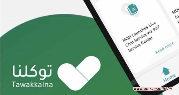 لجنة حكومية تقتحم مسجداً للتأكد من تفعيل تطبيق توكلنا