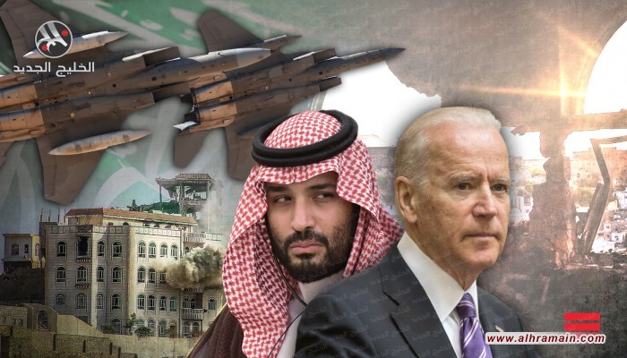 تداعيات سعي بايدن لإنهاء الحرب باليمن على العلاقات مع السعودية