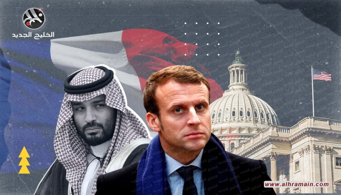 لتعزيز مبيعات الأسلحة.. فرنسا تسعى إلى استغلال الخرق في العلاقات الأمريكية السعودية