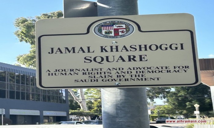 إطلاق اسم خاشقجي على الميدان المقابل للقنصلية السعودية في لوس أنجلوس