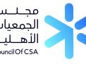 مجلس الجمعيات الأهلية ينتفض بوجه تصريح وزير الشؤون الإسلامية المشكك بالجمعيات الخيرية 