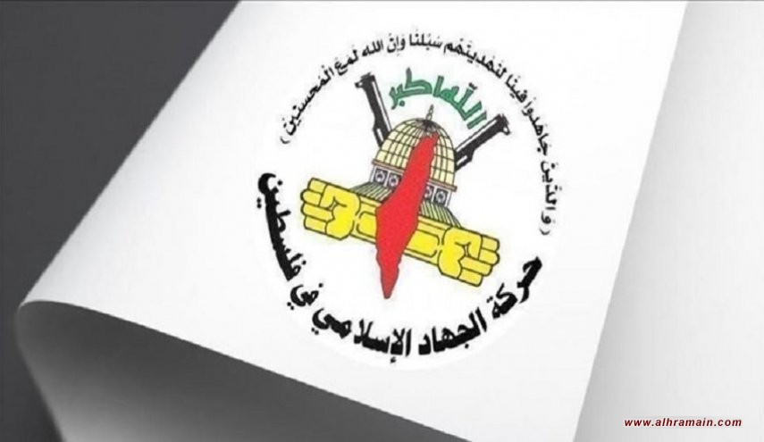 الجهاد الإسلامي تدين لقاء التطبيع السعودي-الإسرائيلي