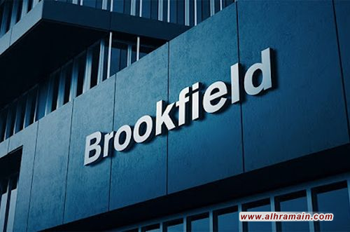 شركة &ldquo;بروكفيلد&rdquo; الأميركية تدخل سوق العقارات السعودية والإماراتية