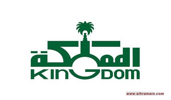 شركة المملكة القابضة .. من تكون؟!!