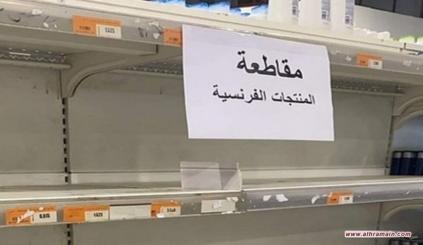 اعتقالات في السعودية بسبب مقاطعة المنتجات الفرنسية!