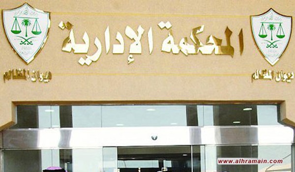 رئيس محكمة بالسعودية يوظف عدد كبير من أفراد عائلته.. ونشطاء يستنكرون