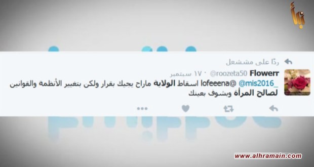 عشرات آلاف السعوديات يطالبن بإنهاء نظام ولاية الرجل على المرأة