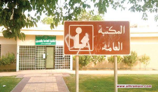  روّاد &ldquo;تويتر&rdquo; السعوديين: #نطالب_بمكتبات_عامة_للقراءة