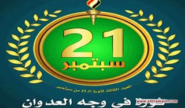 اليمن: 21 سبتمبر.. ثورة شعب رفض الوصاية السعودية