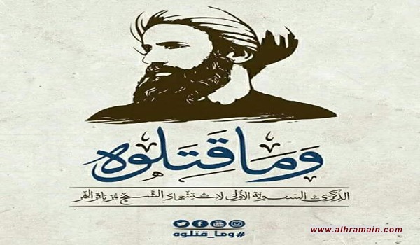 فعاليات في دول العالم تحت شعار &ldquo;وما قتلوه&rdquo; إحياءا للذكرى السنوية الأولى لإعدام الشهيد الشيخ نمر النمر