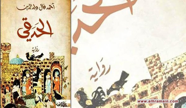 السعودية تحظر رواية لكاتب موريتاني في &ldquo;معرض جدة للكتاب&rdquo;