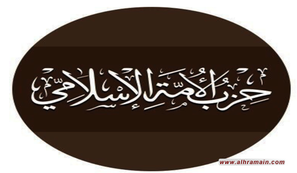 حزب الأمة المعارض يدين &ldquo;الانتهاكات الإنسانية&rdquo; التي يمارسها آل سعود ويحذر من خطورة الاستبداد في الخليج