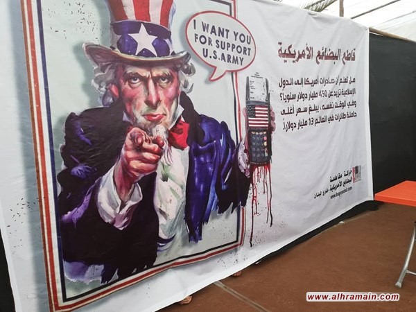 السعودية تنضم للحركة العالمية لمقاطعة البضائع الأمريكية BUP