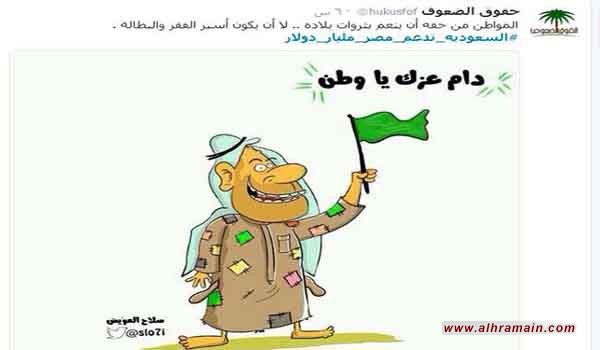 مغردون: مليار دولار لمصر.. &ldquo;متى تدعم السعودية شعب السعودية؟