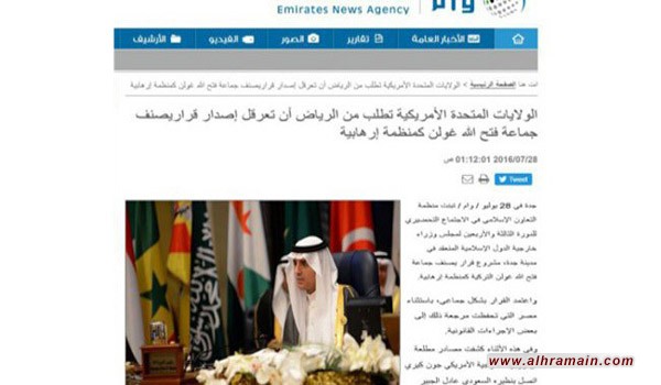 امريكا تطلب من الرياض عرقلة اصدار قرار يصنف جماعة عبدالله غولن كمنظمة ارهابية