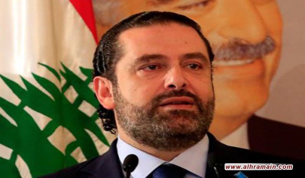 الحريري يحسم امره.. ويسحب بيعته السعودية لصالح تحالف &ldquo;حزب الله ـ عون&rdquo; ويؤكد &ldquo;هويته اللبنانية&rdquo;..