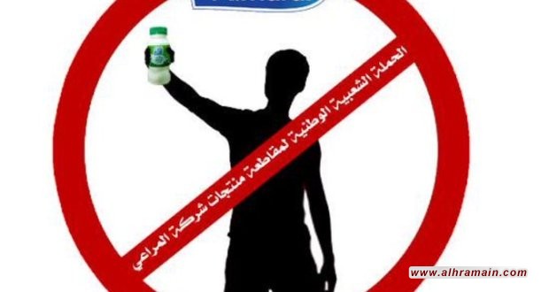 دعوات لمقاطعة &ldquo;المراعي&rdquo; بعد رفع اسعار الالبان