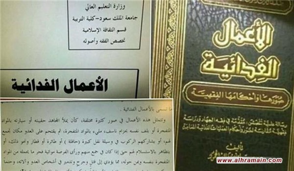 كتاب سعودي يجوّز &ldquo;العمليات الانتحارية&rdquo;