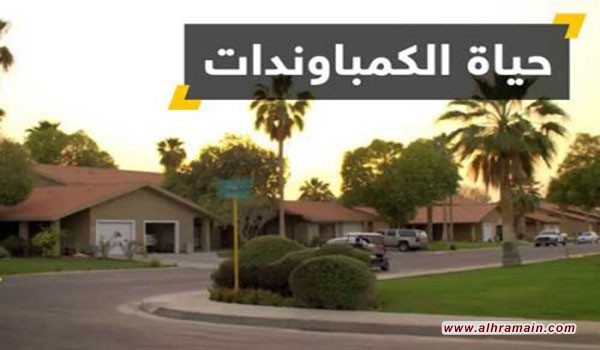 &ldquo;الشعب يُريد حياة الكومباوندات&rdquo;: السعوديون يُطالبون بحياة شبيهة بمعايير ورفاهية حياة &ldquo;الأجانب&rdquo; الساكنين في &ldquo;فلل&rdquo; شركة &ldquo;أرامكو&rdquo;.. 