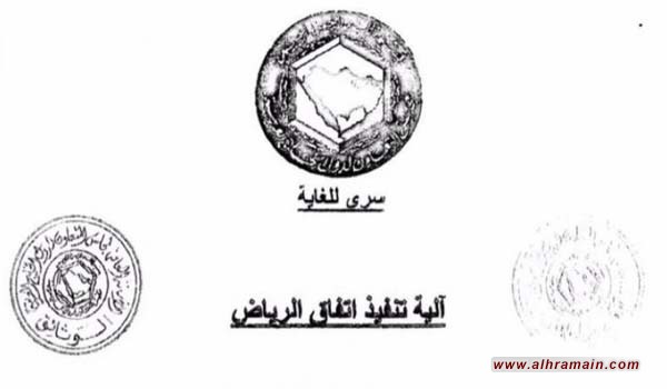 تسريب وثائق &laquo;اتفاقَي الرياض&raquo; يزيد الأزمة اشتعالاً ﻿
