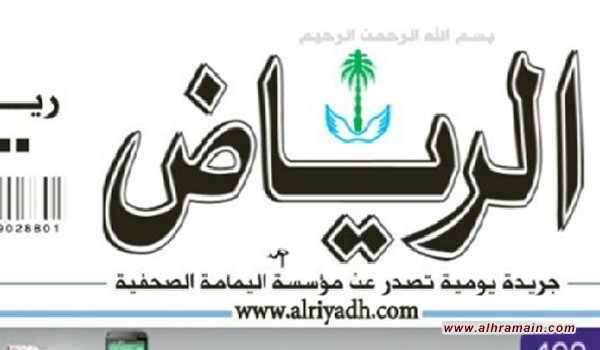 &ldquo;حماس&Prime; تدين وصف جريدة &ldquo;الرياض&rdquo; الحركة بـ&rdquo;الإرهابية&rdquo;