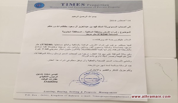 وثيقة تكشف امتلال ورثة الملك السعودي الأسبق فهد أرضا بالمالكية بقيمة ٣٠ مليون دينار