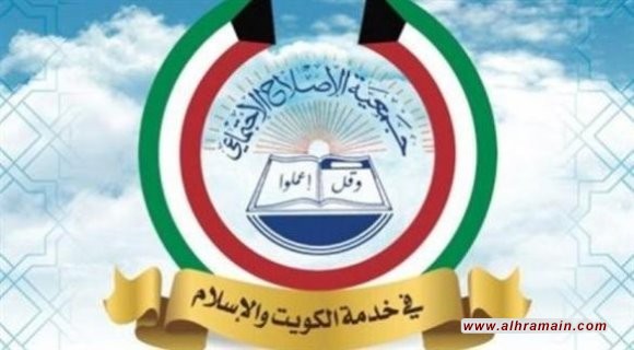 السعوديّة تَحظُر التَّعامُل مع جمعيّة الإصلاح الكُويتيّة