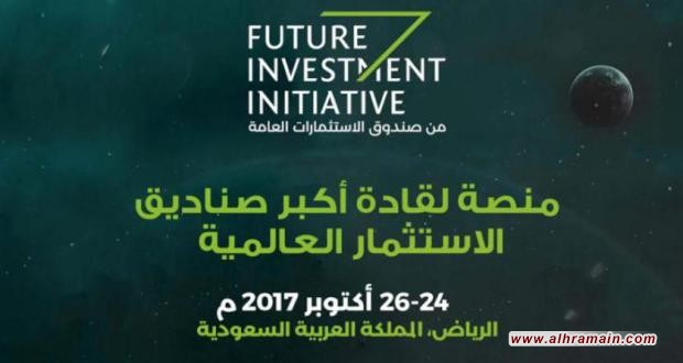 توالي الانسحابات من مؤتمر الاستثمار برئاسة ابن سلمان