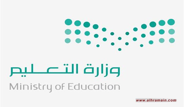 سجال حول هدر أموال القطاع التعليمي في السعودية