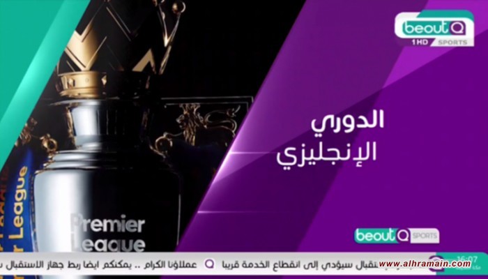 فاتورة باهظة.. قرصنة بي إن سبورتس تضع السعودية في مأزق