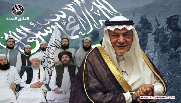 هل يحيي الانسحاب الأمريكي ماضي العلاقات السعودية الأفغانية؟