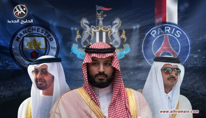 المستطيل الأخضر.. ساحة جديدة للتنافس السعودي القطري الإماراتي