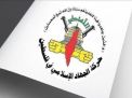 الجهاد الإسلامي تدين لقاء التطبيع السعودي-الإسرائيلي