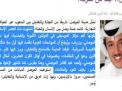 مدير قناة العربية السعودية ..حرامي مقالات