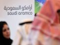 مصادر: الإدراج العالمي لـ&rdquo;أرامكو&rdquo; يبدو صعبا على نحو متزايد
