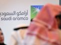 ضعف القيمة المالية والمخاوف القضائية وراء تعليق اكتتاب "أرامكو"