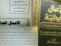 كتاب سعودي يجوّز &ldquo;العمليات الانتحارية&rdquo;