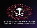 &ldquo;هيئة الترفيه&rdquo;: لن نفتتح مقرات في مناطق السعودية لتقليل النفقات