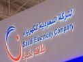 &ldquo;صعقة كهربائية&rdquo; تضرب المستهلكين السعوديين !